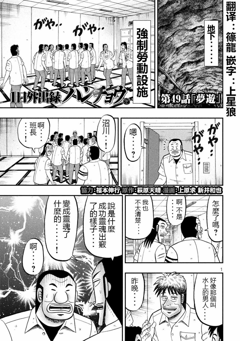 《一日出行录班长》漫画最新章节第49话 梦游免费下拉式在线观看章节第【1】张图片