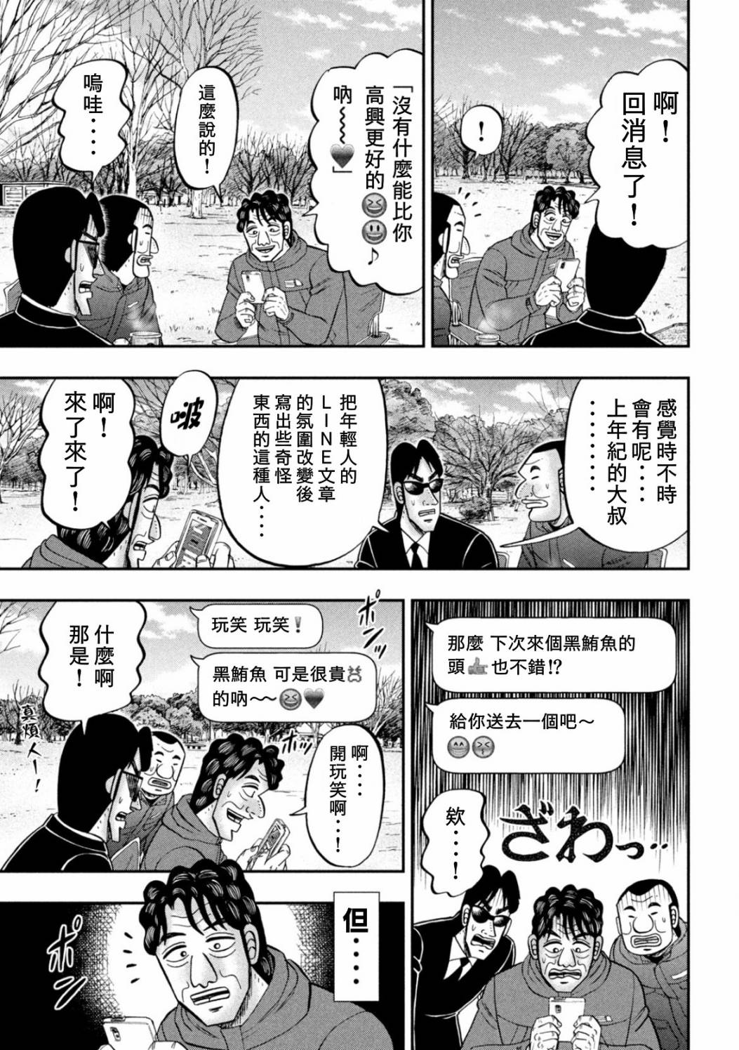 《一日出行录班长》漫画最新章节第87话 鲔头免费下拉式在线观看章节第【17】张图片