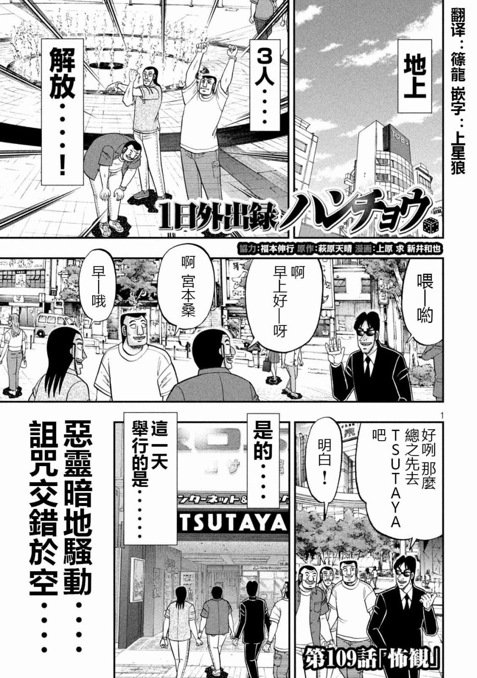 《一日出行录班长》漫画最新章节第109话 怖观免费下拉式在线观看章节第【1】张图片