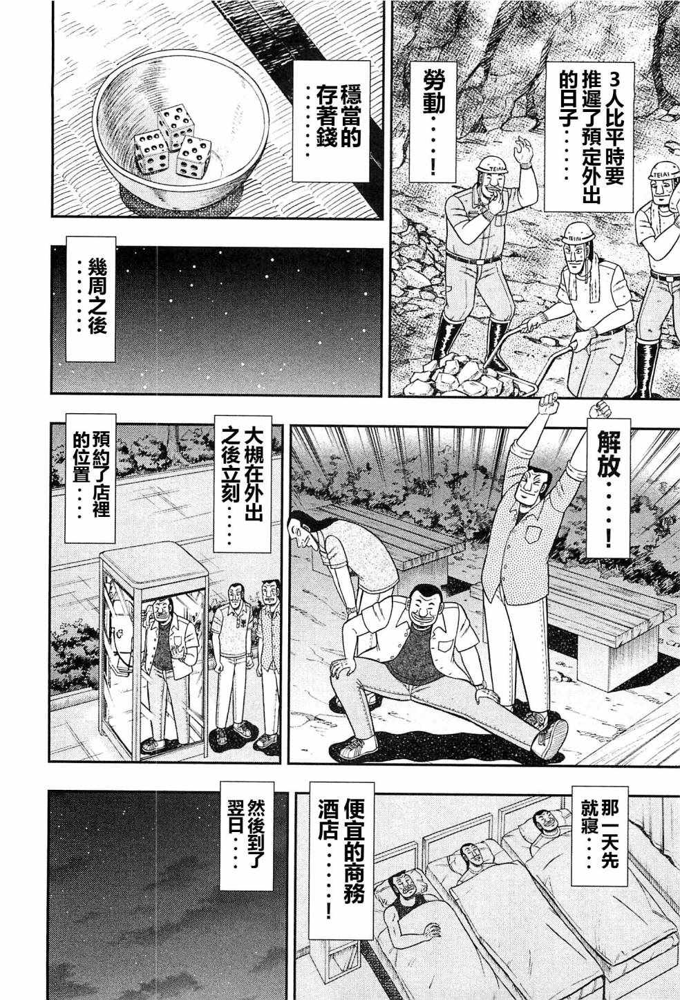 《一日出行录班长》漫画最新章节第18话免费下拉式在线观看章节第【4】张图片