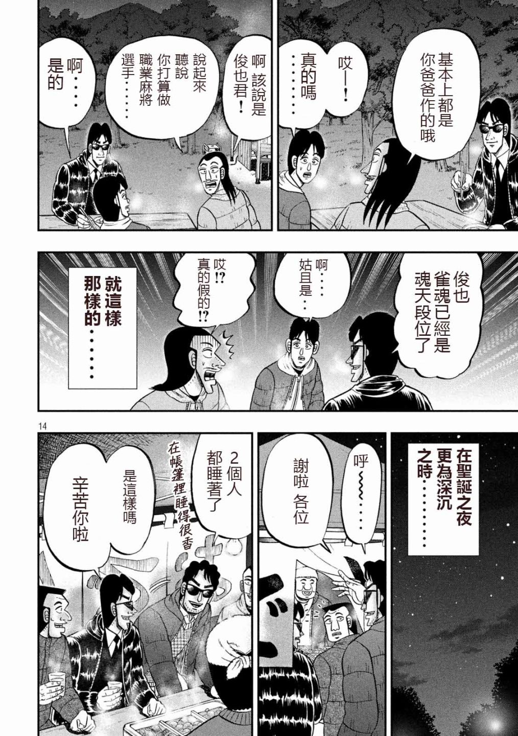 《一日出行录班长》漫画最新章节第102话 御田免费下拉式在线观看章节第【14】张图片