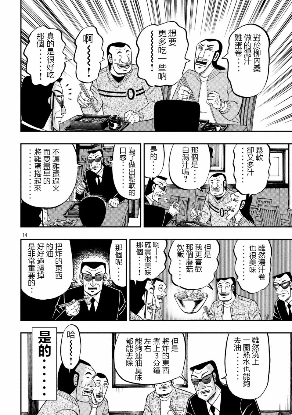 《一日出行录班长》漫画最新章节第67话 铁人免费下拉式在线观看章节第【14】张图片