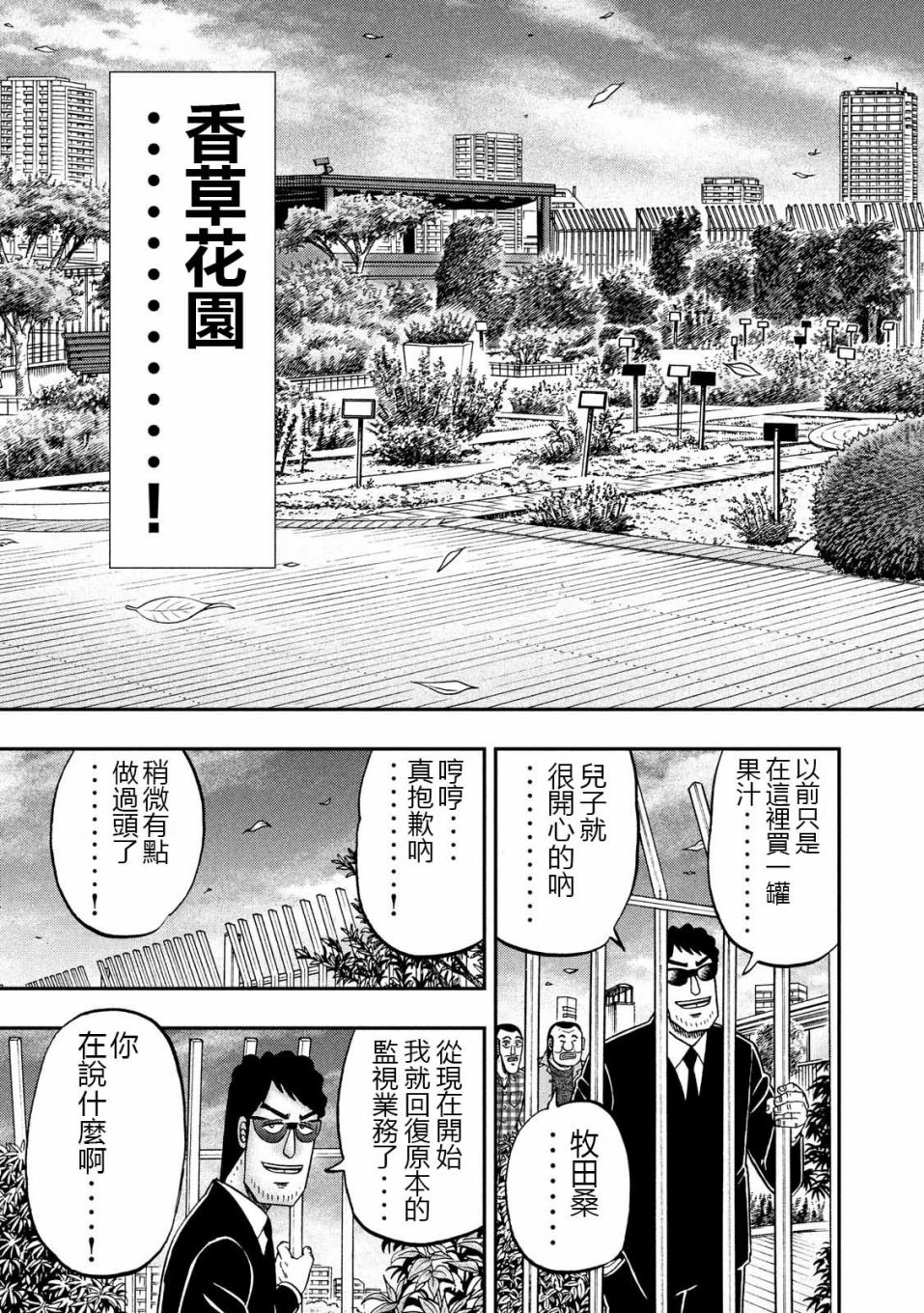 《一日出行录班长》漫画最新章节第53话 观览免费下拉式在线观看章节第【17】张图片