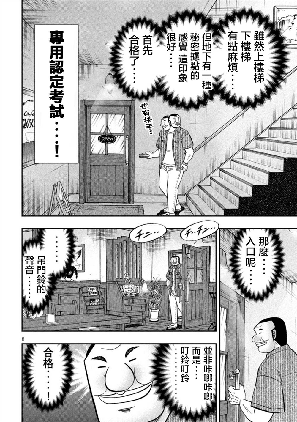 《一日出行录班长》漫画最新章节第111话免费下拉式在线观看章节第【6】张图片