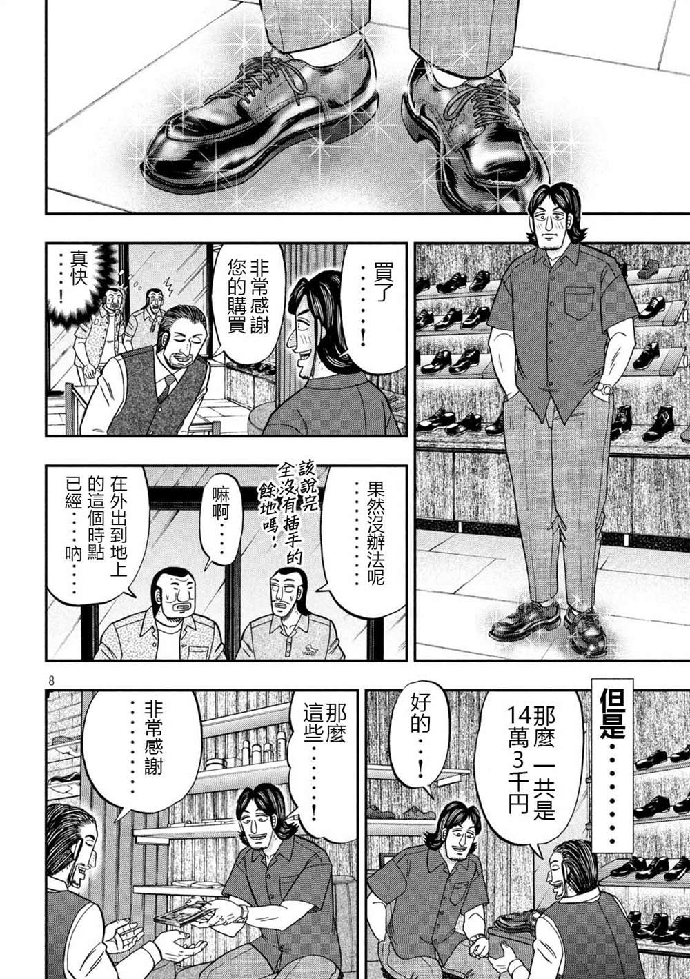 《一日出行录班长》漫画最新章节第110话免费下拉式在线观看章节第【8】张图片