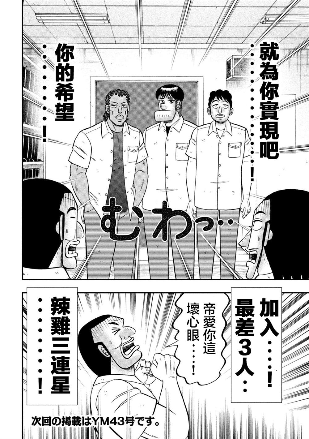 《一日出行录班长》漫画最新章节第114话免费下拉式在线观看章节第【16】张图片