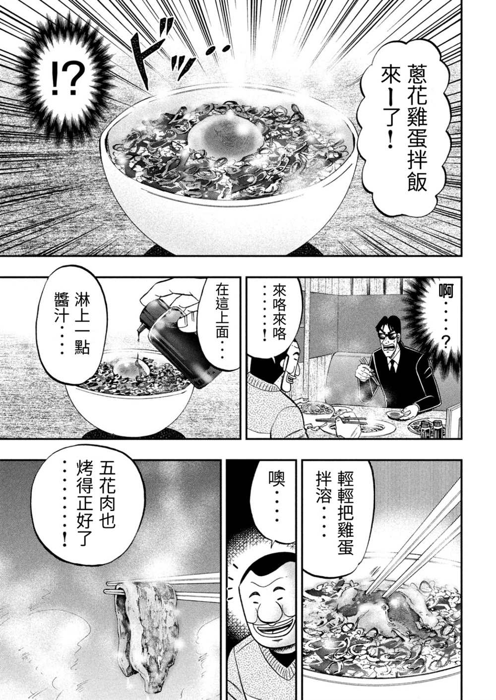 《一日出行录班长》漫画最新章节第82话 糖制免费下拉式在线观看章节第【11】张图片