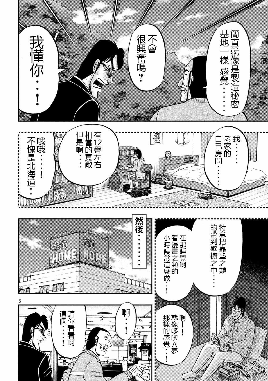 《一日出行录班长》漫画最新章节第65话 三畳免费下拉式在线观看章节第【6】张图片