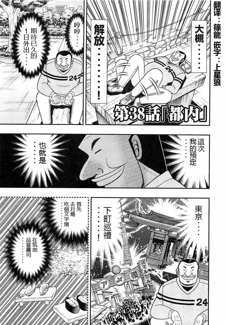 《一日出行录班长》漫画最新章节第38话免费下拉式在线观看章节第【1】张图片