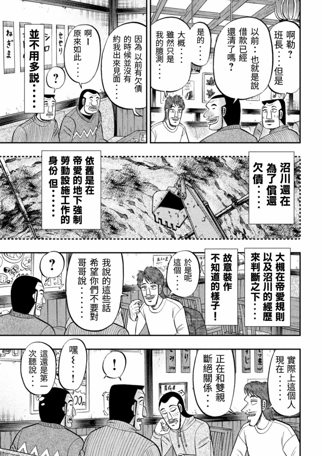 《一日出行录班长》漫画最新章节第83话 兄弟免费下拉式在线观看章节第【11】张图片