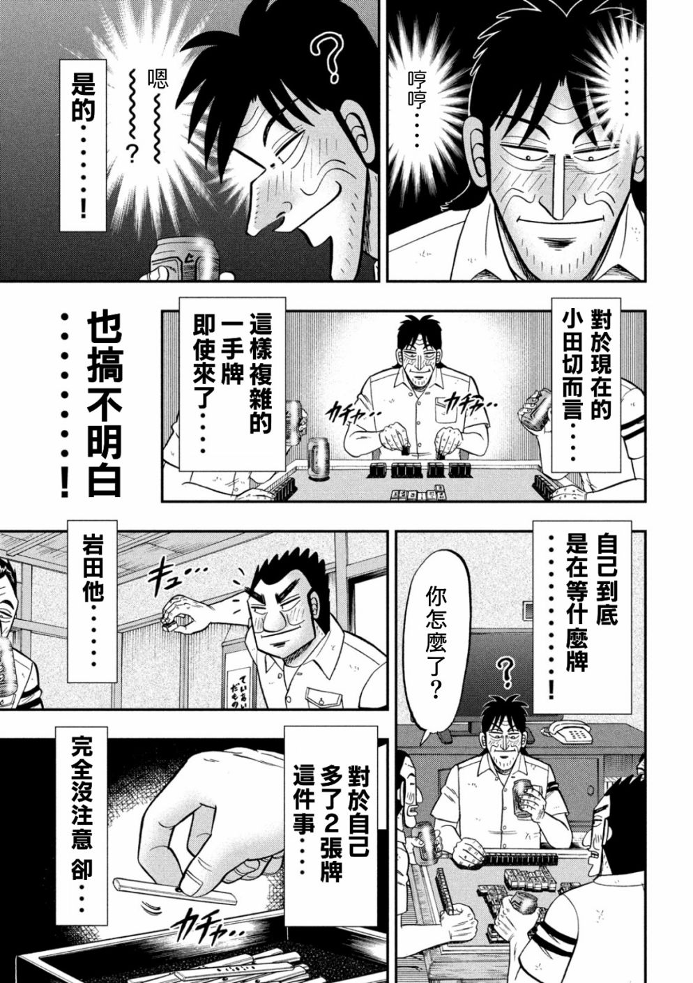 《一日出行录班长》漫画最新章节第85话 混沌免费下拉式在线观看章节第【11】张图片