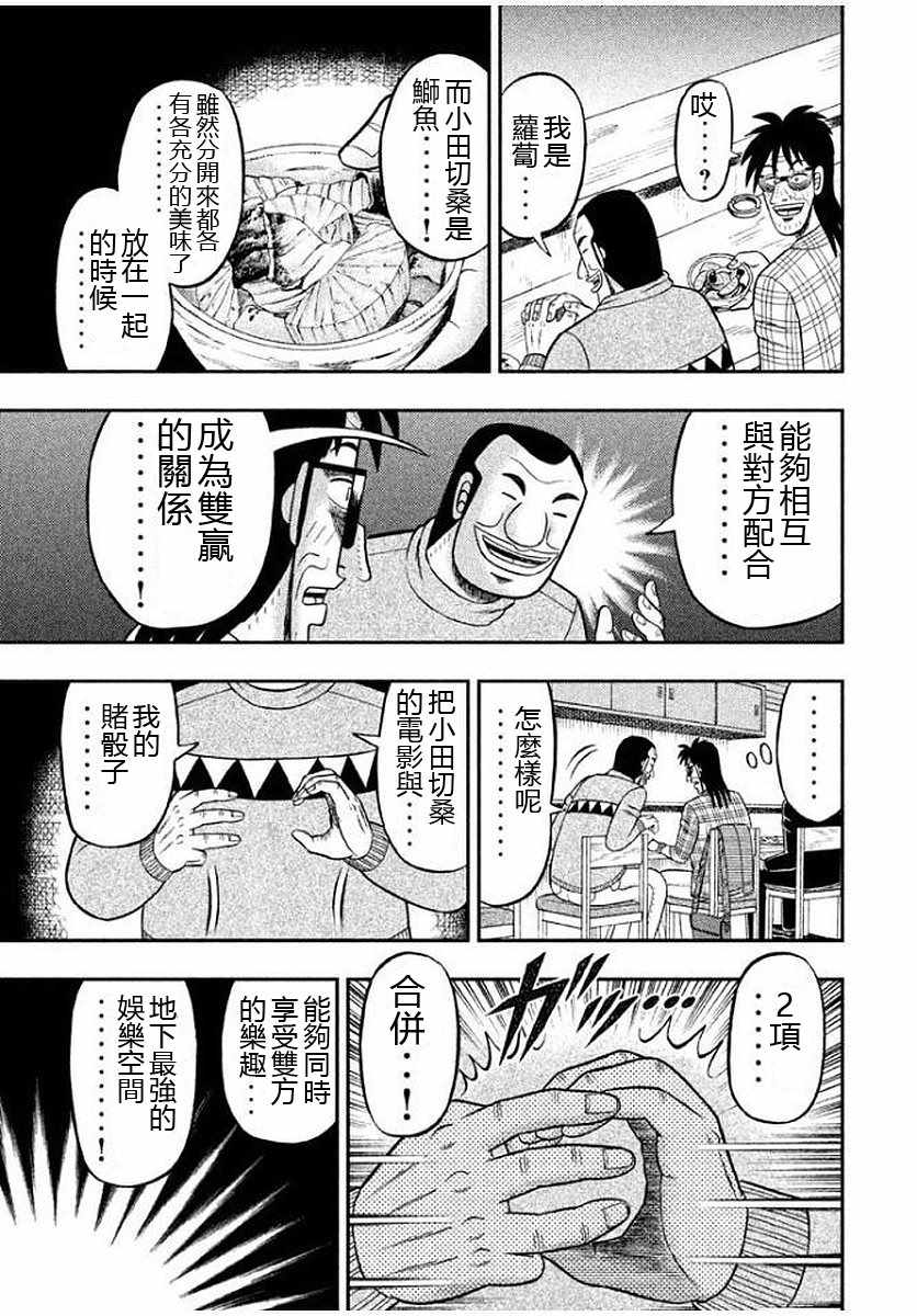 《一日出行录班长》漫画最新章节第8话免费下拉式在线观看章节第【17】张图片