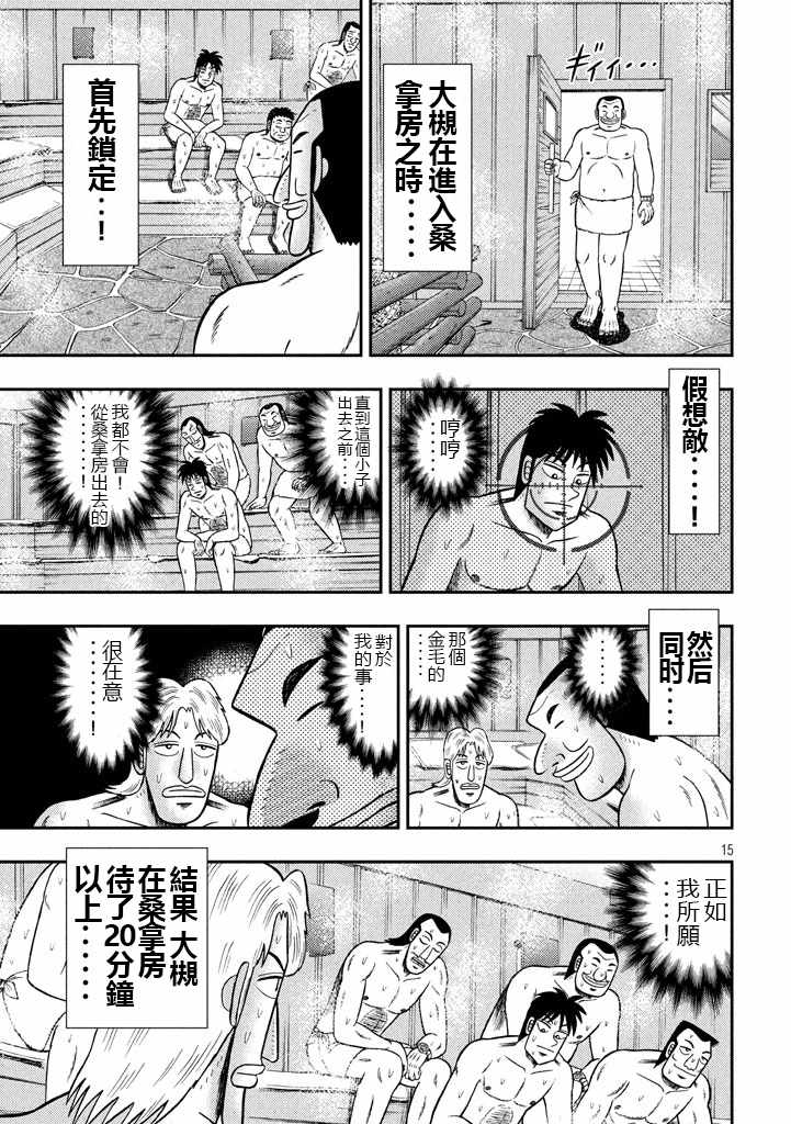 《一日出行录班长》漫画最新章节第16话免费下拉式在线观看章节第【15】张图片