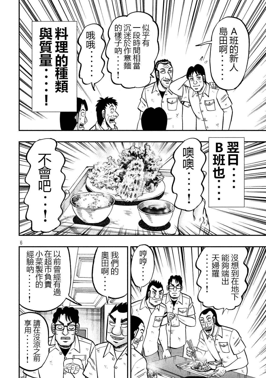 《一日出行录班长》漫画最新章节第74话 自炊免费下拉式在线观看章节第【6】张图片