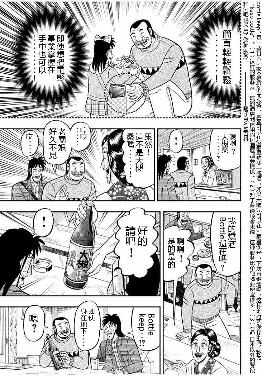 《一日出行录班长》漫画最新章节第8话免费下拉式在线观看章节第【9】张图片