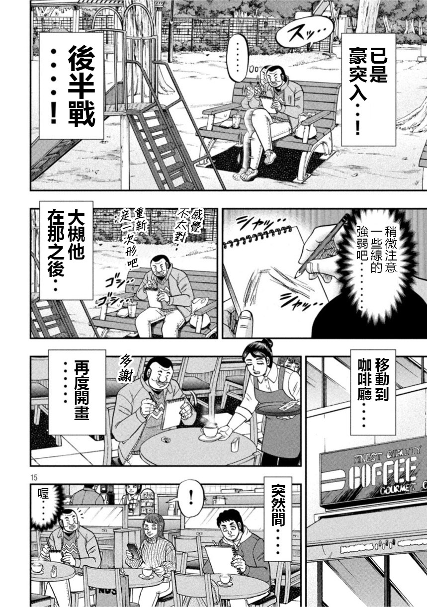 《一日出行录班长》漫画最新章节第106话 绘心免费下拉式在线观看章节第【14】张图片