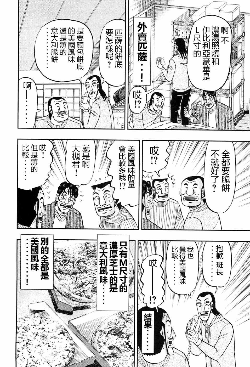 《一日出行录班长》漫画最新章节第21话免费下拉式在线观看章节第【10】张图片