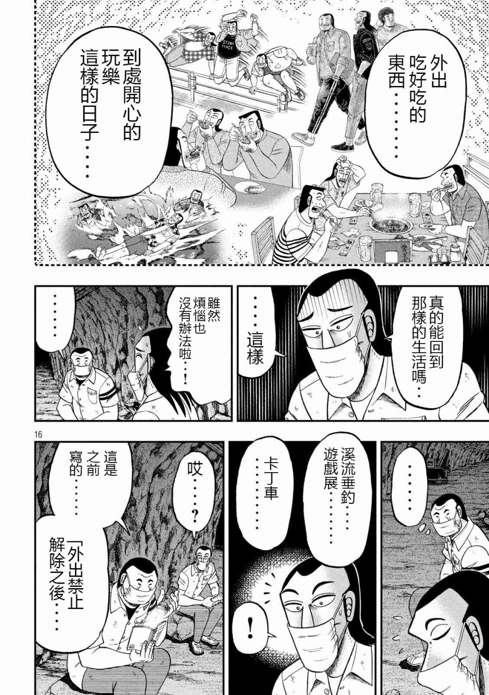 《一日出行录班长》漫画最新章节第73话 自肃免费下拉式在线观看章节第【16】张图片