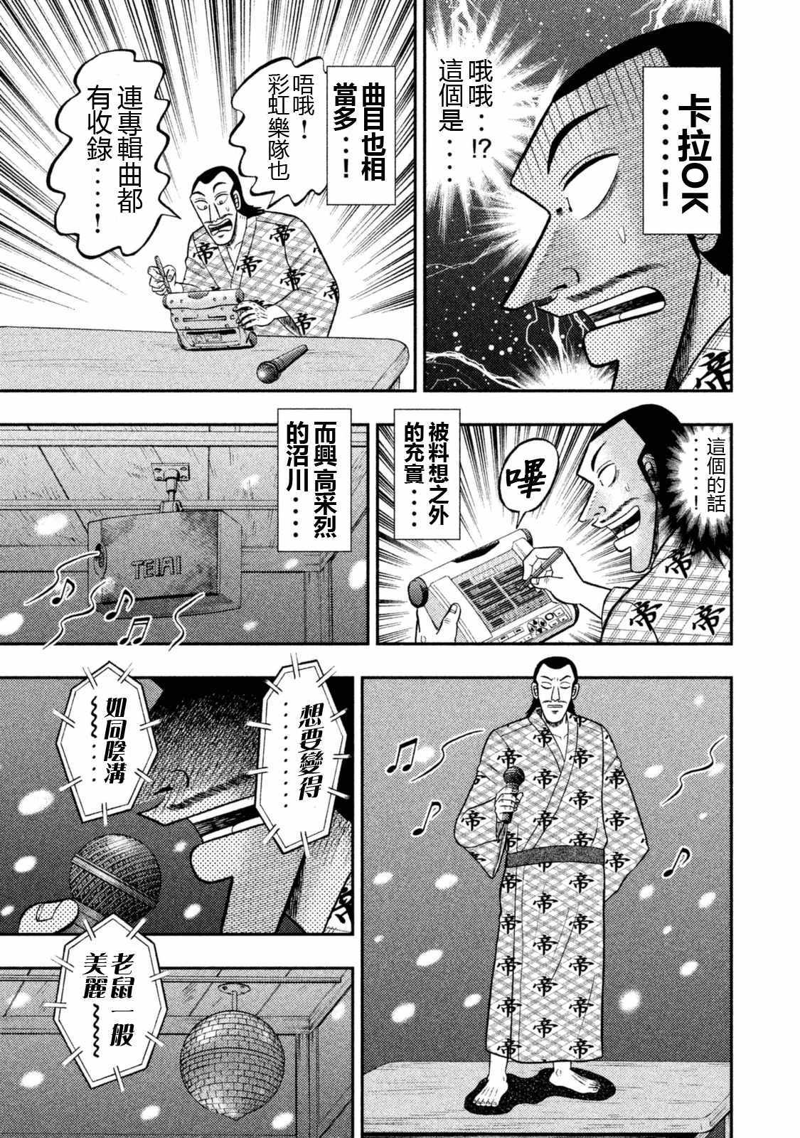 《一日出行录班长》漫画最新章节特别短篇一日单人间录沼川免费下拉式在线观看章节第【13】张图片