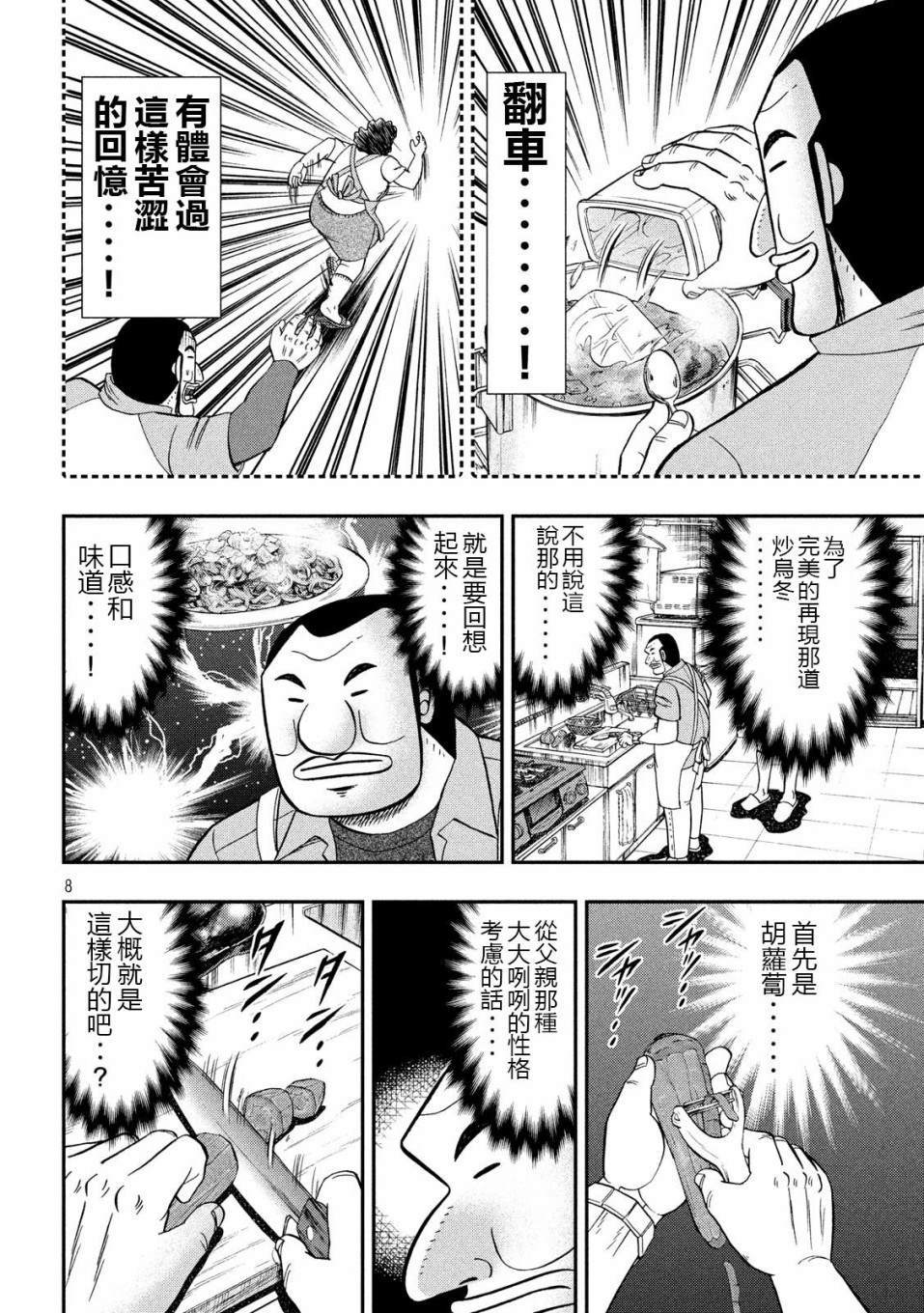 《一日出行录班长》漫画最新章节第56话 父饭免费下拉式在线观看章节第【8】张图片