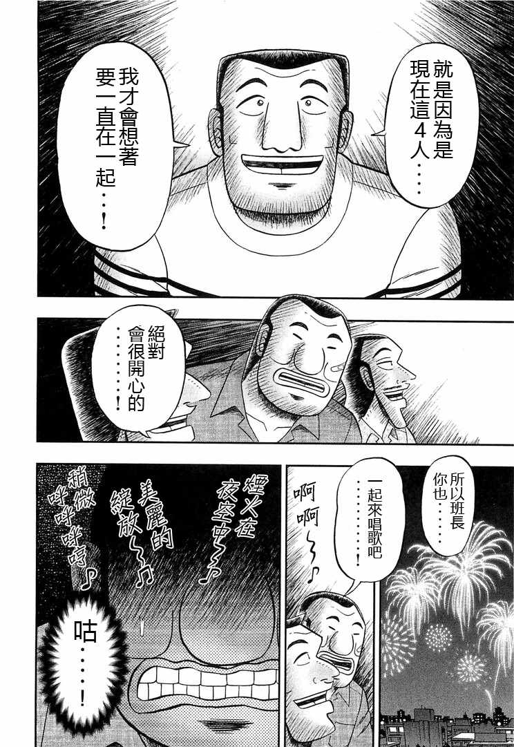 《一日出行录班长》漫画最新章节第35话免费下拉式在线观看章节第【14】张图片