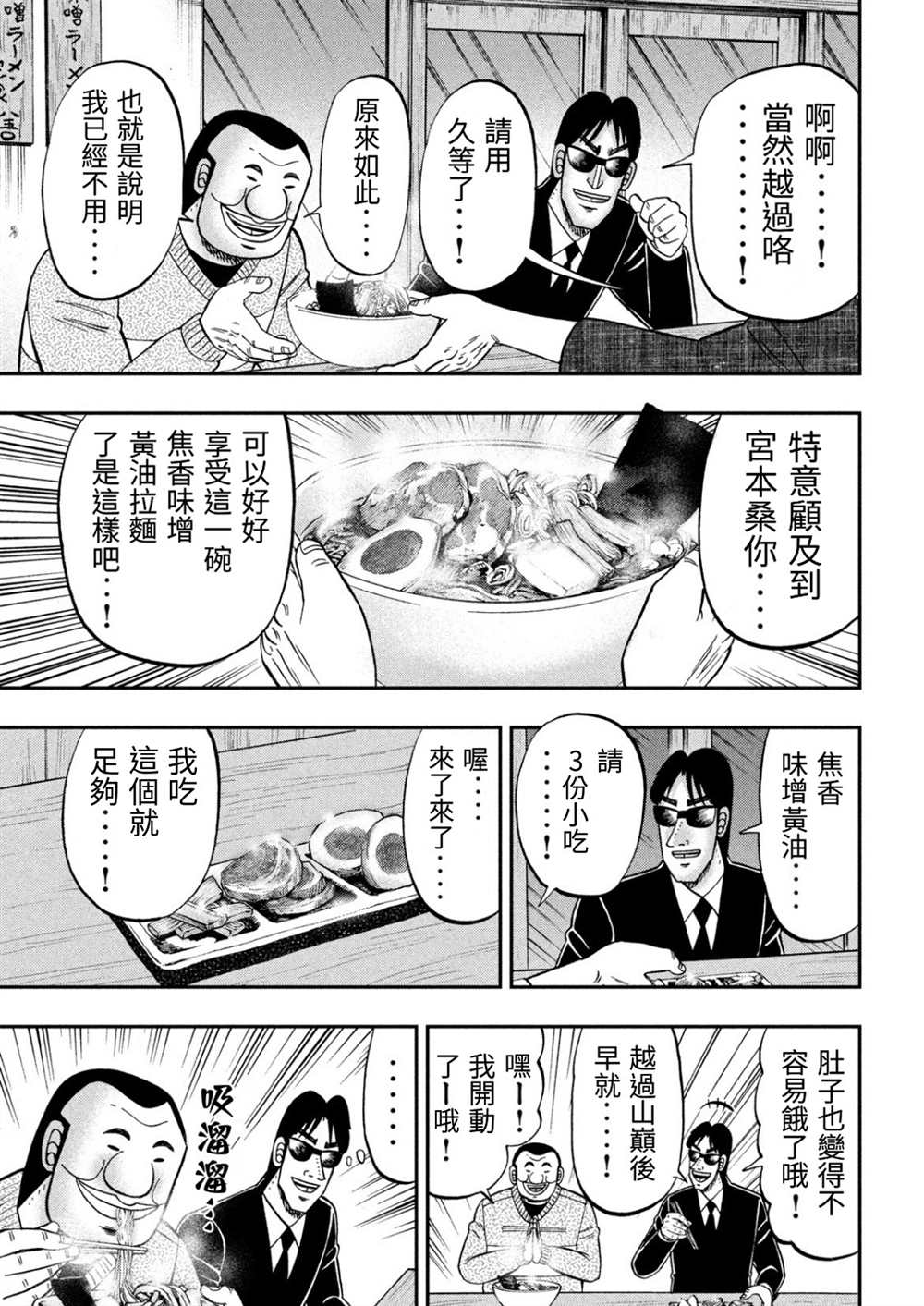 《一日出行录班长》漫画最新章节第82话 糖制免费下拉式在线观看章节第【7】张图片