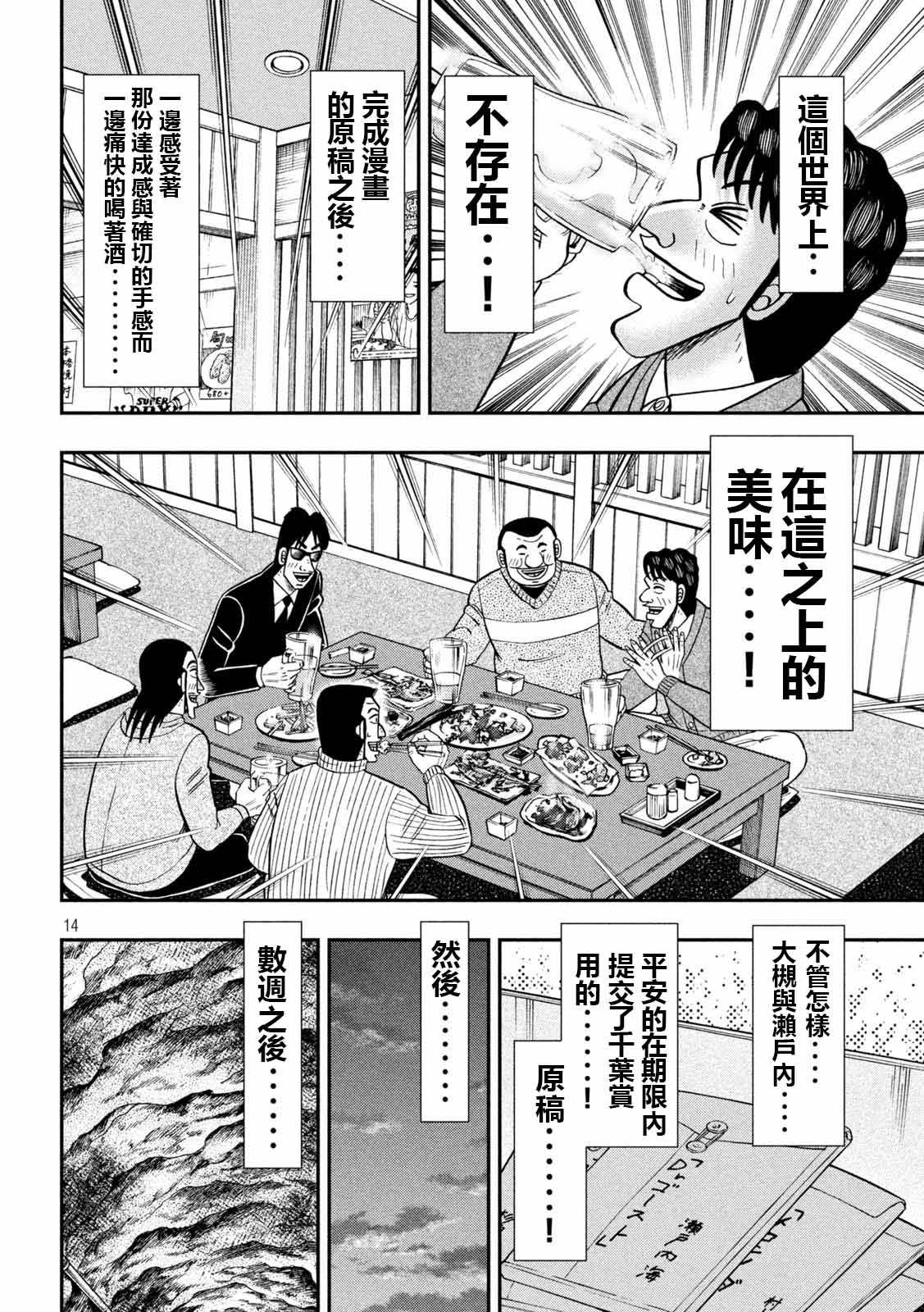 《一日出行录班长》漫画最新章节第105话免费下拉式在线观看章节第【14】张图片