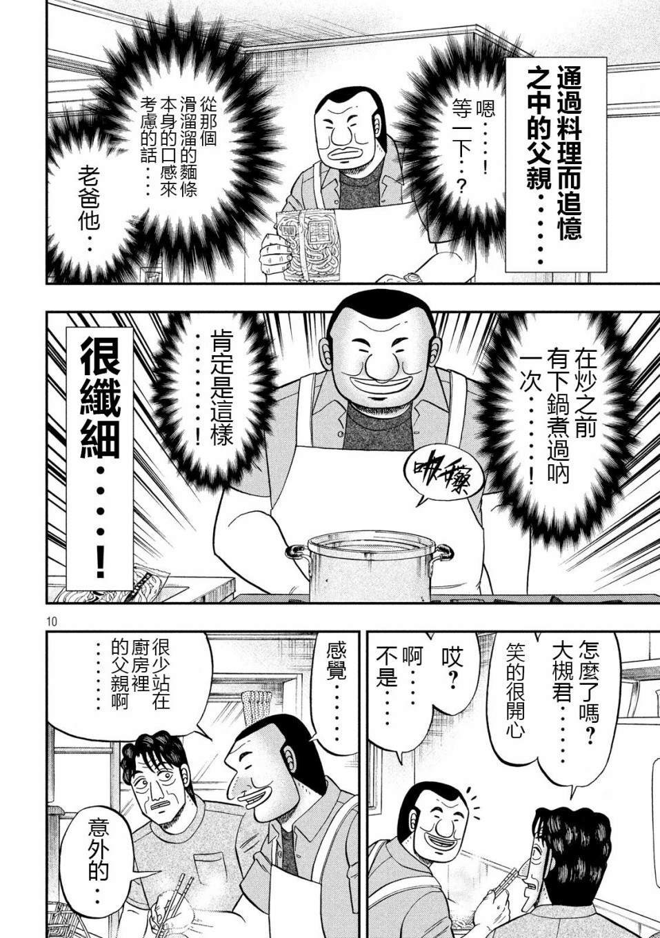 《一日出行录班长》漫画最新章节第56话 父饭免费下拉式在线观看章节第【10】张图片