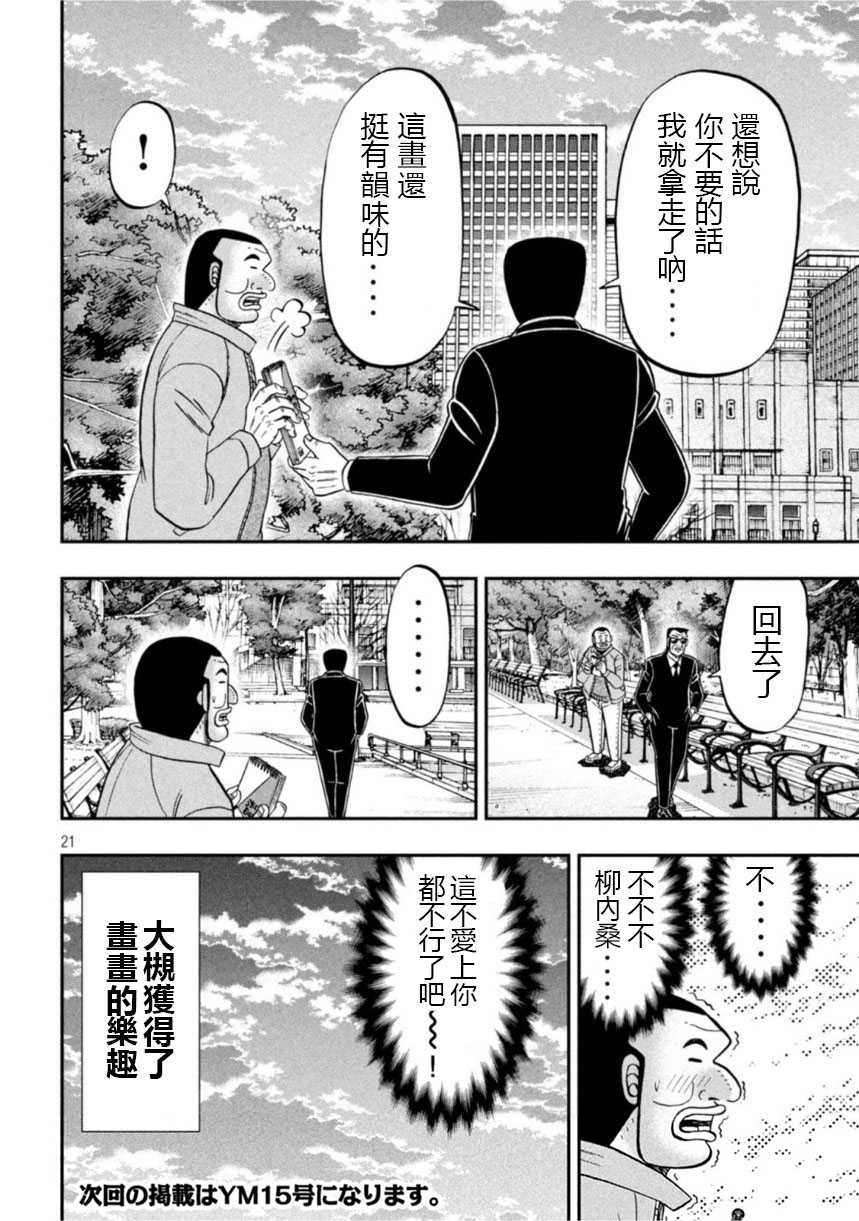 《一日出行录班长》漫画最新章节第106话 绘心免费下拉式在线观看章节第【20】张图片