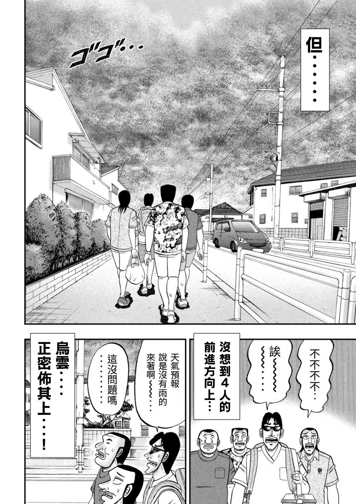 《一日出行录班长》漫画最新章节第78话免费下拉式在线观看章节第【4】张图片