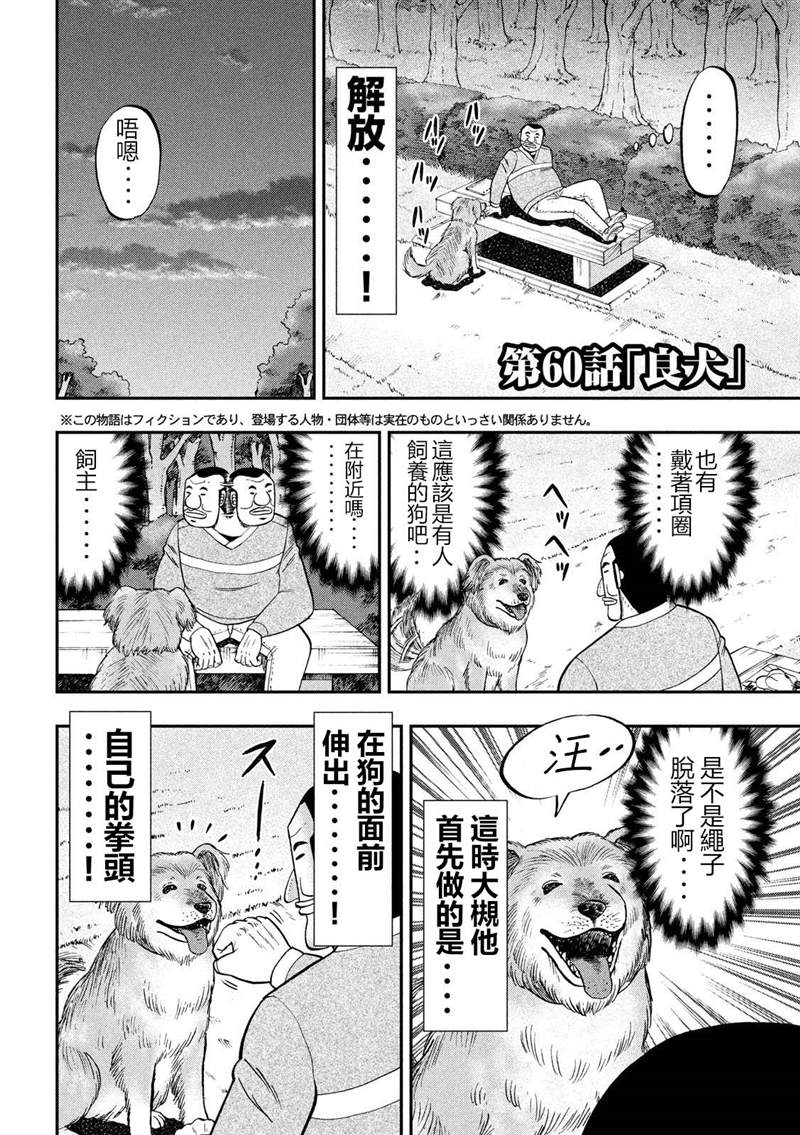 《一日出行录班长》漫画最新章节第60话 良犬免费下拉式在线观看章节第【2】张图片