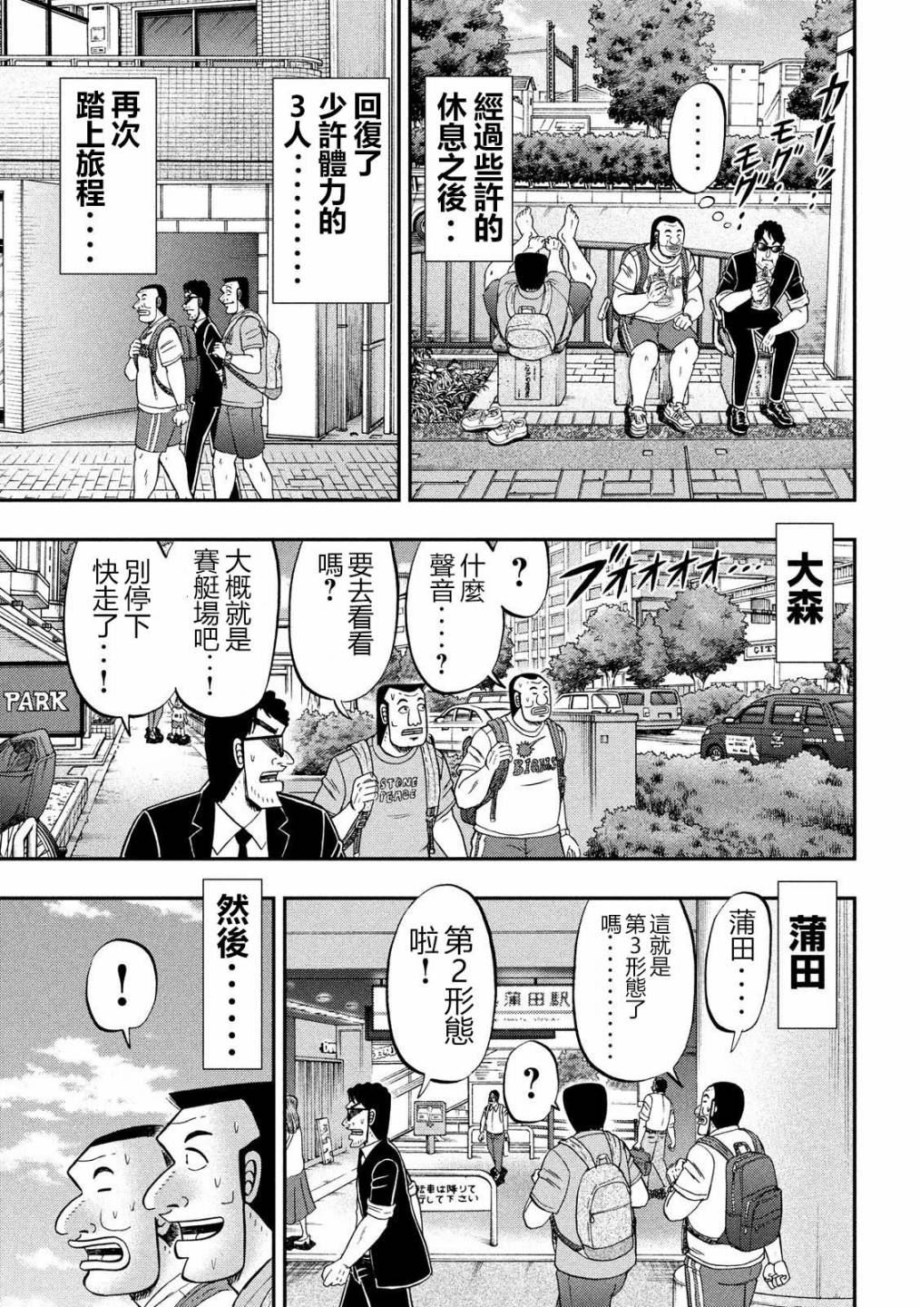 《一日出行录班长》漫画最新章节第59话免费下拉式在线观看章节第【9】张图片