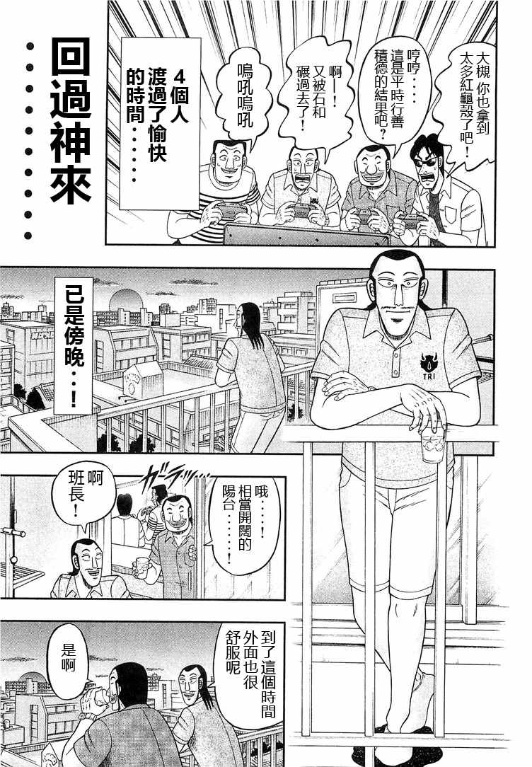 《一日出行录班长》漫画最新章节第33话免费下拉式在线观看章节第【11】张图片