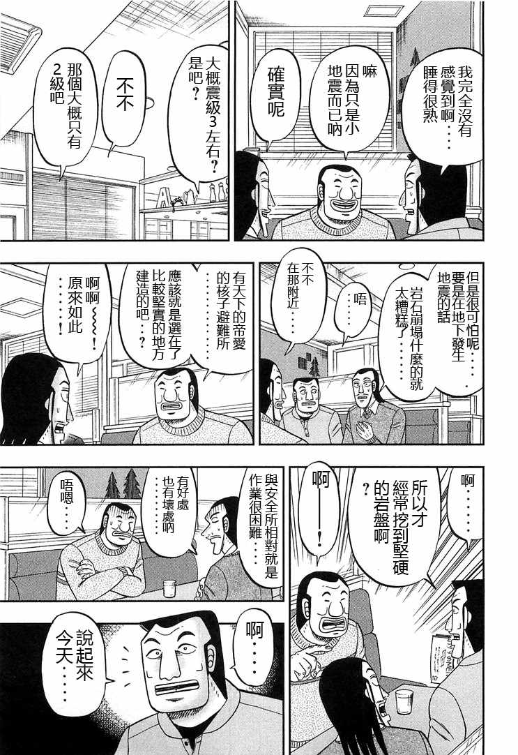 《一日出行录班长》漫画最新章节第29话免费下拉式在线观看章节第【3】张图片