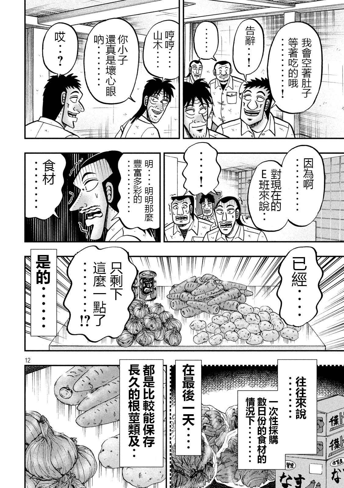 《一日出行录班长》漫画最新章节第74话 自炊免费下拉式在线观看章节第【12】张图片