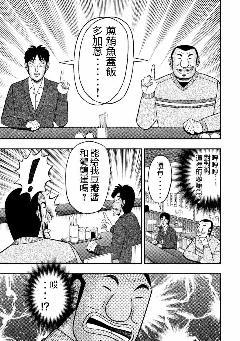 《一日出行录班长》漫画最新章节第6话免费下拉式在线观看章节第【11】张图片