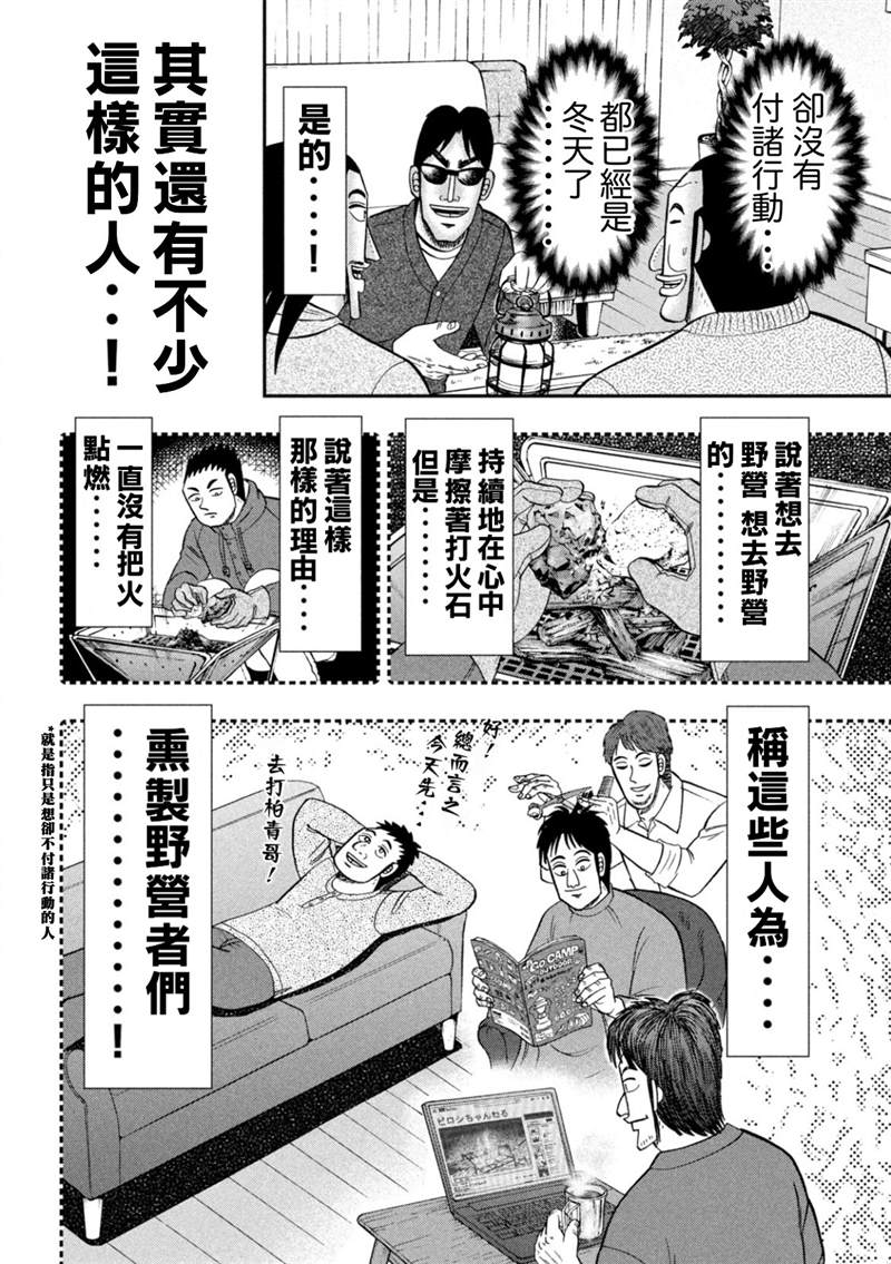 《一日出行录班长》漫画最新章节第86话免费下拉式在线观看章节第【4】张图片