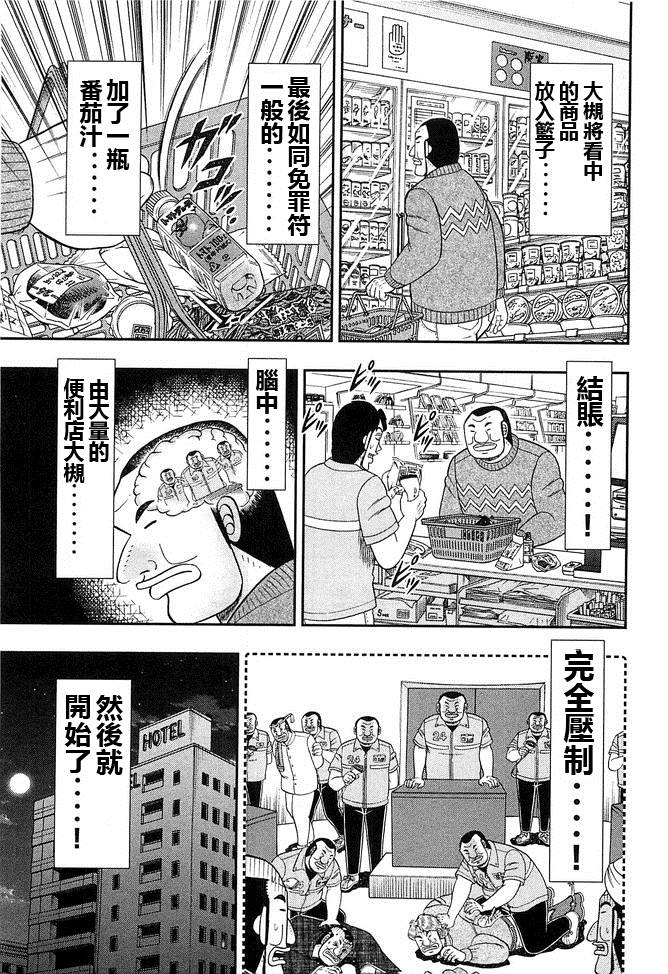 《一日出行录班长》漫画最新章节第44话 暴徒免费下拉式在线观看章节第【11】张图片