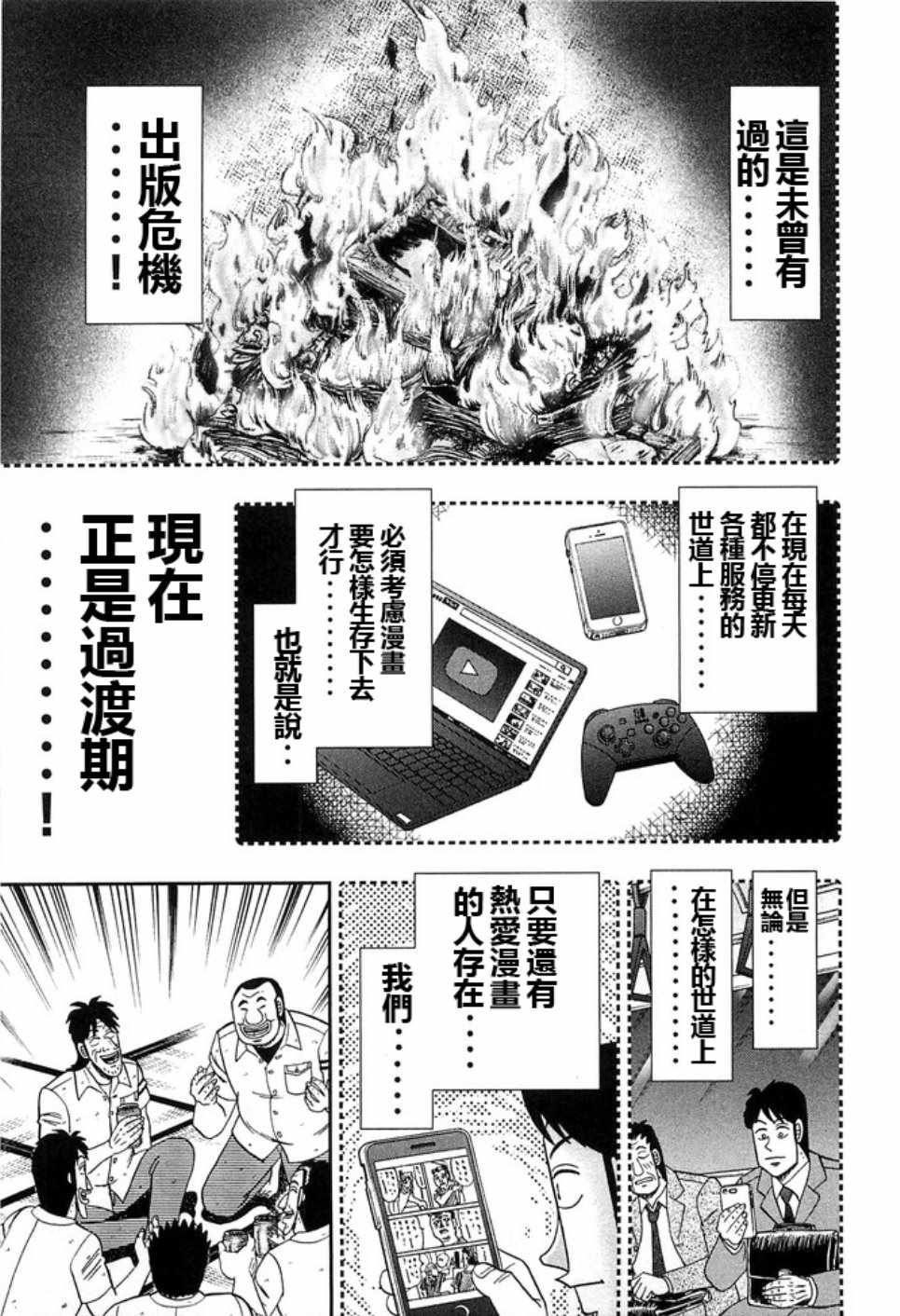 《一日出行录班长》漫画最新章节第40话免费下拉式在线观看章节第【21】张图片