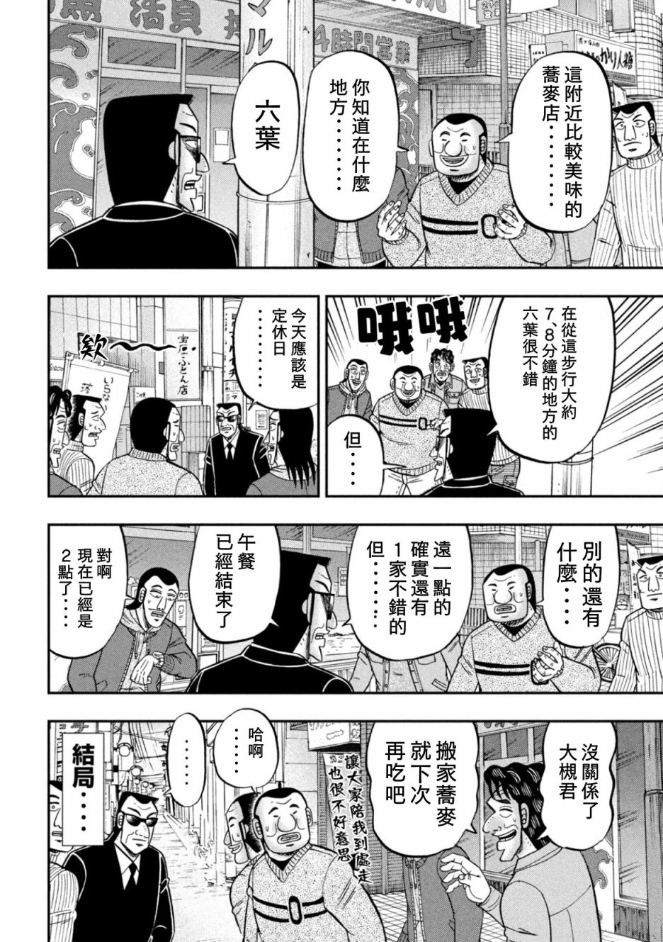 《一日出行录班长》漫画最新章节第88话免费下拉式在线观看章节第【12】张图片