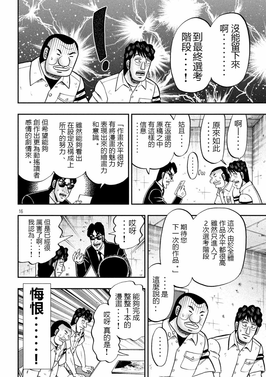 《一日出行录班长》漫画最新章节第105话免费下拉式在线观看章节第【16】张图片