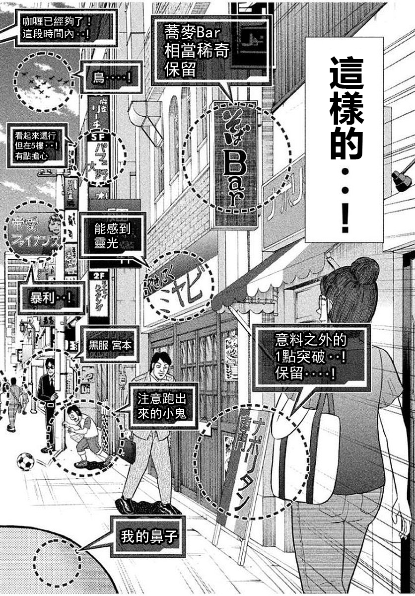 《一日出行录班长》漫画最新章节第45话 刮目免费下拉式在线观看章节第【8】张图片