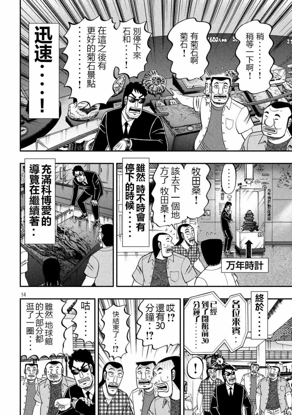 《一日出行录班长》漫画最新章节第53话 观览免费下拉式在线观看章节第【14】张图片