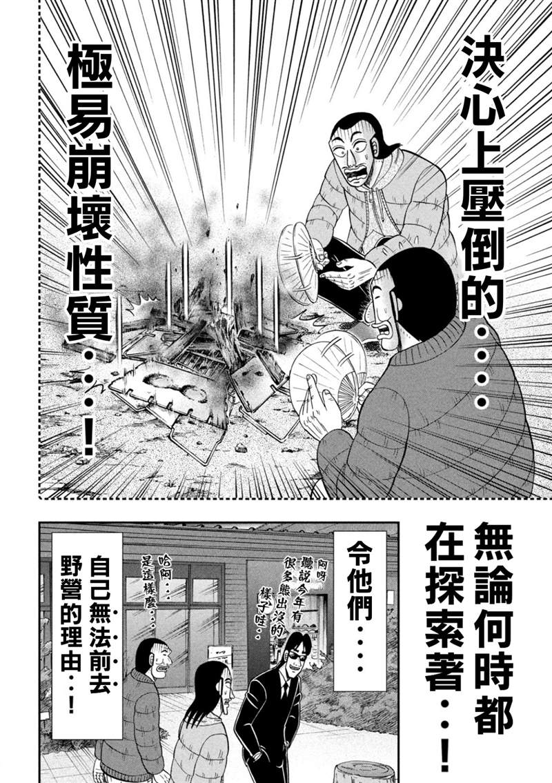 《一日出行录班长》漫画最新章节第86话免费下拉式在线观看章节第【18】张图片