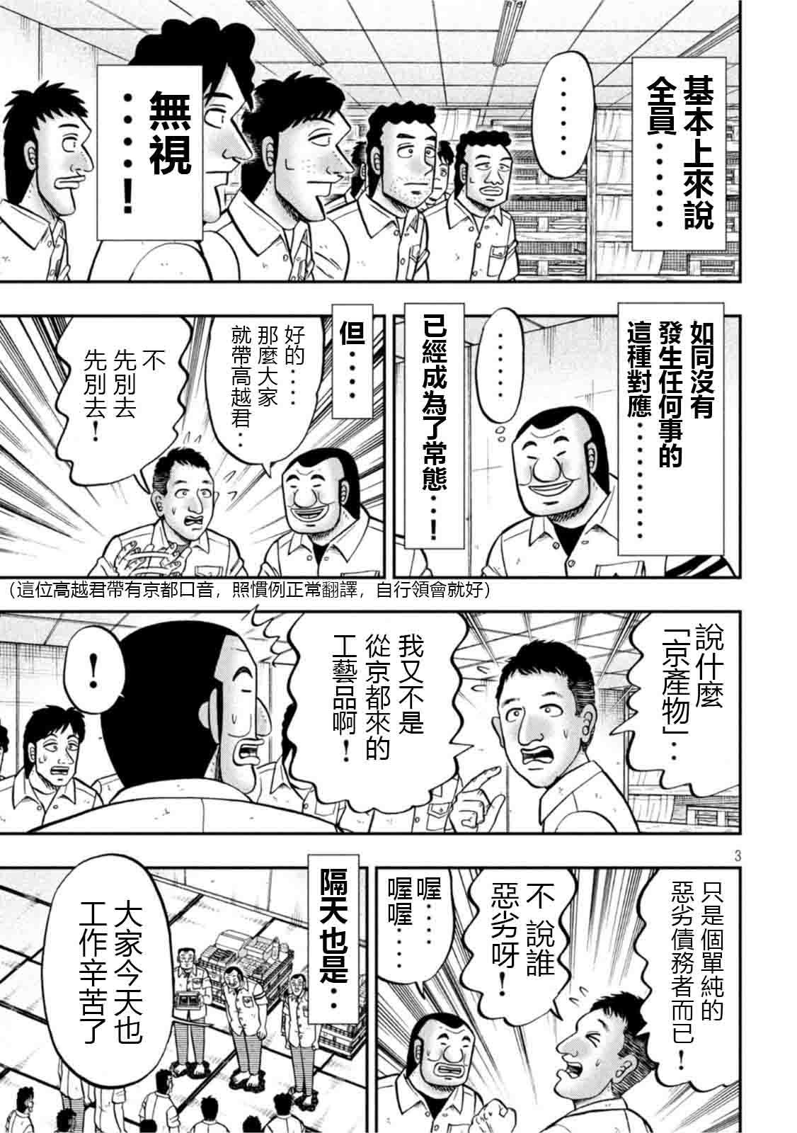 《一日出行录班长》漫画最新章节第107话 突込免费下拉式在线观看章节第【3】张图片