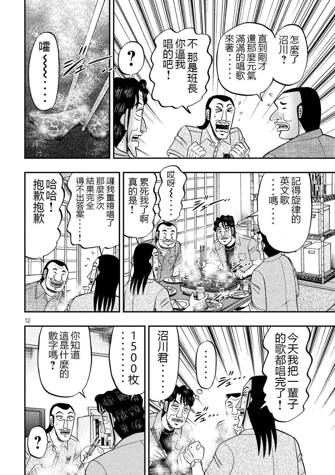 《一日出行录班长》漫画最新章节第51话 鼻歌免费下拉式在线观看章节第【12】张图片