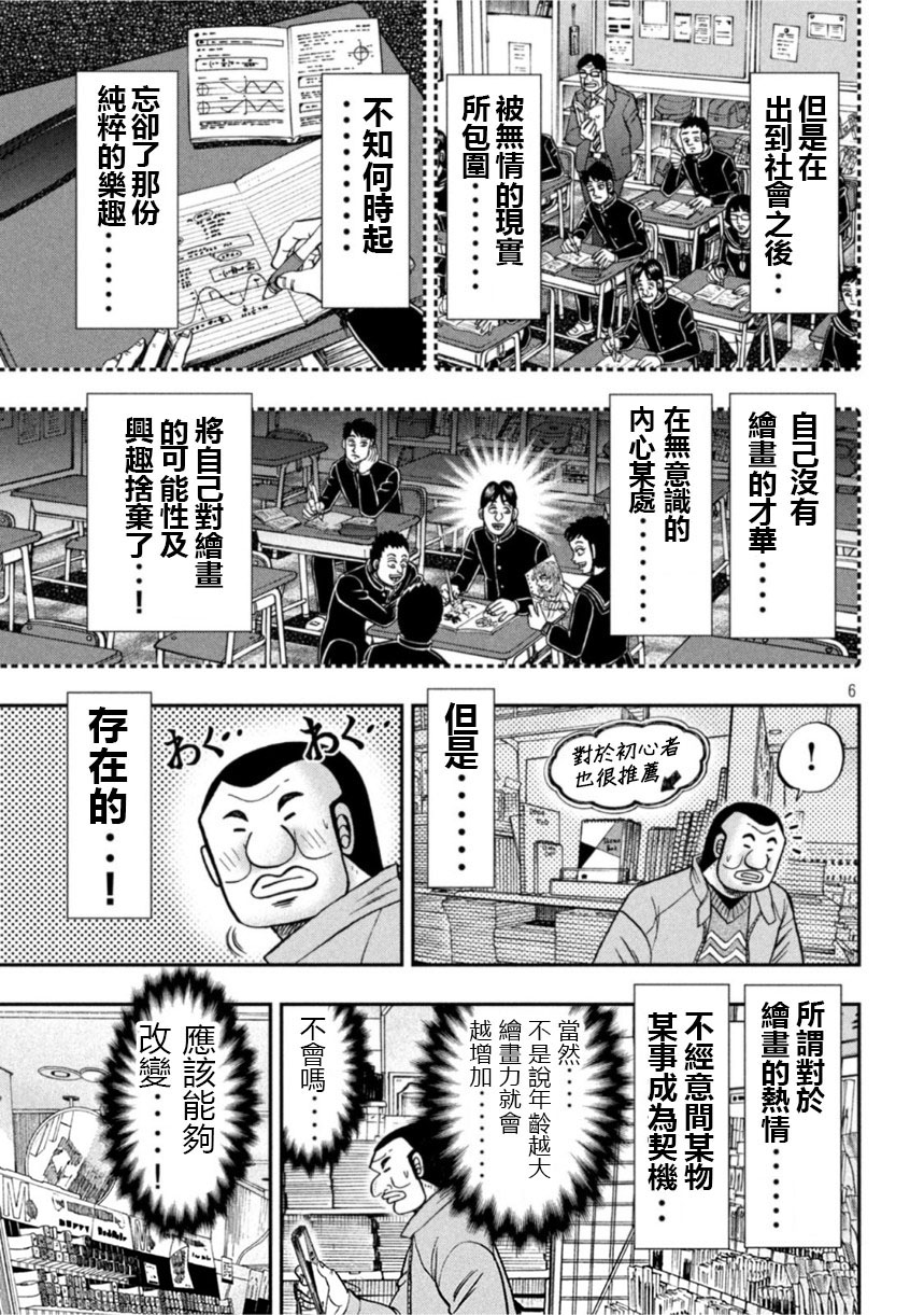 《一日出行录班长》漫画最新章节第106话 绘心免费下拉式在线观看章节第【5】张图片