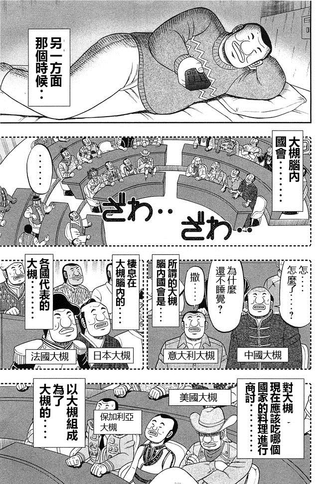 《一日出行录班长》漫画最新章节第44话 暴徒免费下拉式在线观看章节第【3】张图片