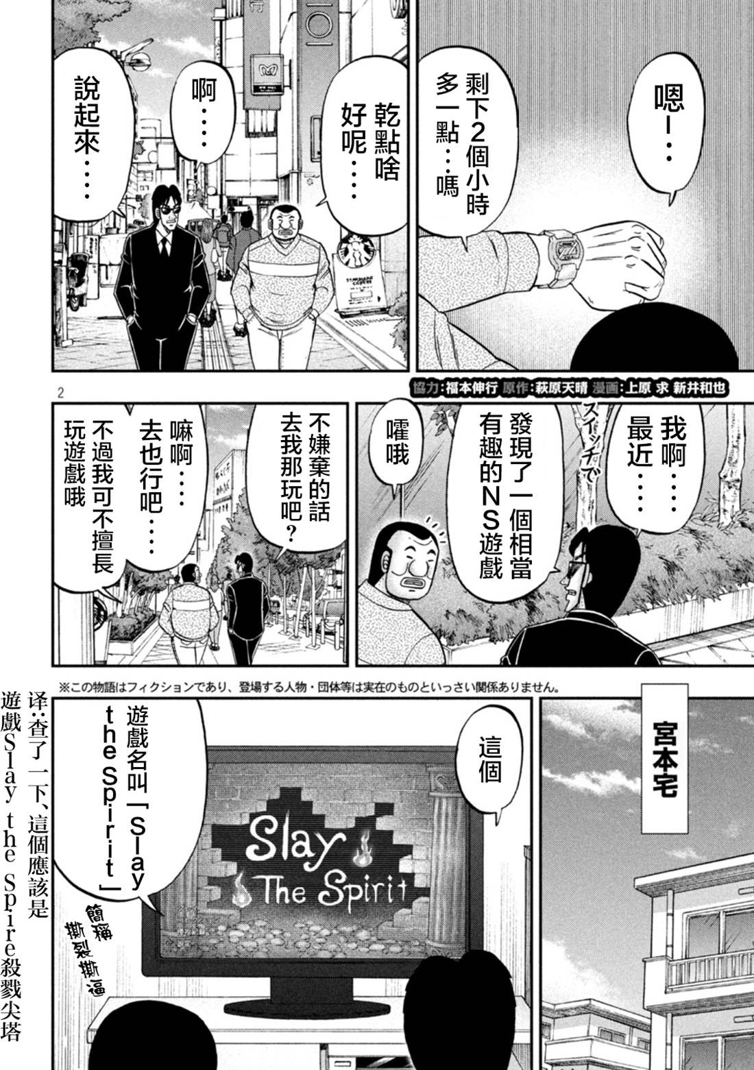 《一日出行录班长》漫画最新章节第116话免费下拉式在线观看章节第【2】张图片