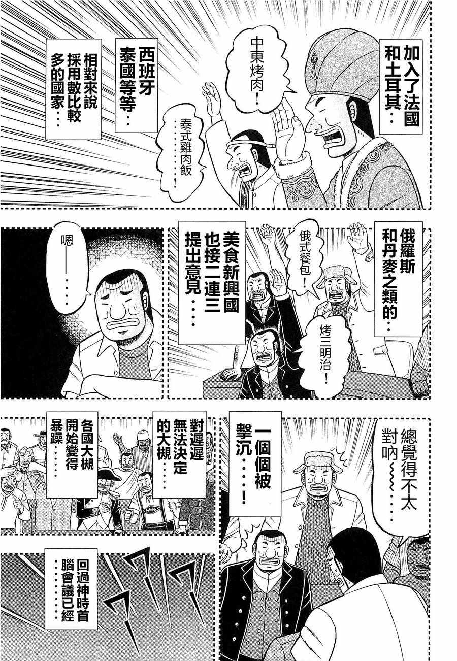 《一日出行录班长》漫画最新章节第17话免费下拉式在线观看章节第【11】张图片